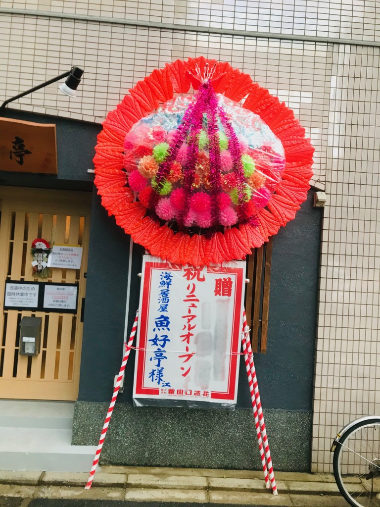 魚好亭>