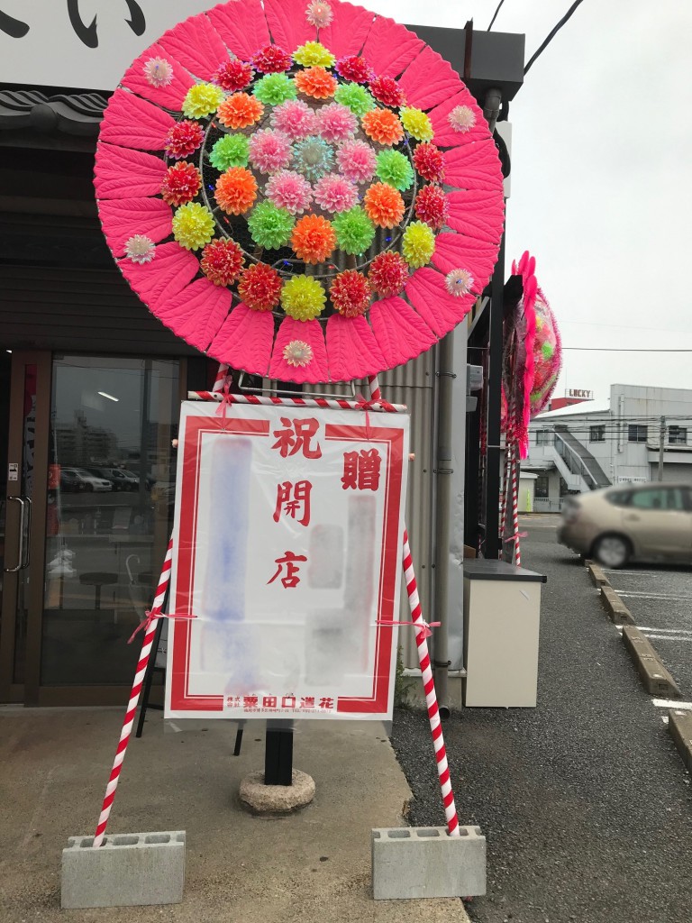 株 粟田口造花 開店祝い 花輪 生花オフィシャルサイトへようこそ 開店祝い リニューアルオープンに 電飾花輪 15 000円